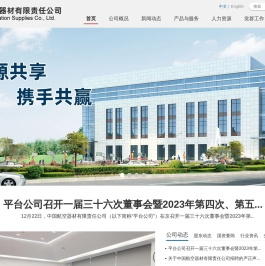 中国航空器材有限责任公司-中国航空器材有限责任公司