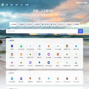 科研废物导航 - 科研，从这里开始！