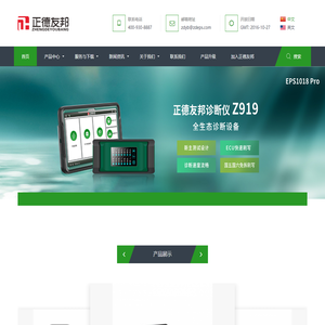 深圳市正德友邦科技有限公司
