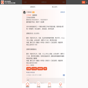 遵化同城招聘信息