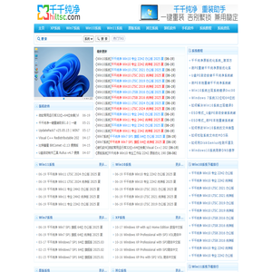 千千系统Win11_Win10纯净版_千千纯净系统 - 千千纯净官网