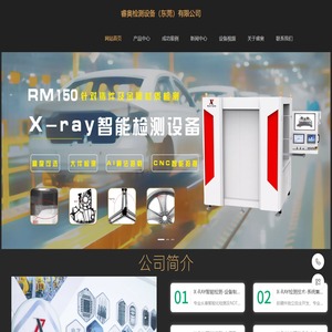 XRAY检测设备_X光检测设备_X射线无损检测设备厂家[睿奥检测]