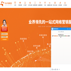 布马网络——提供一站式网络营销服务，网络营销，网络推广，媒体营销，媒体邀约，口碑营销，效果广告，直播营销，微博微信营销