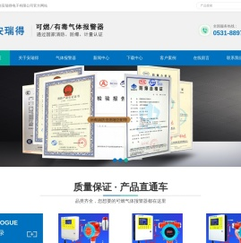 可燃气体报警器,工业气体报警器,有毒气体报警器,防爆型气体探测器,气体报警器厂家-济南安瑞得电子有限公司