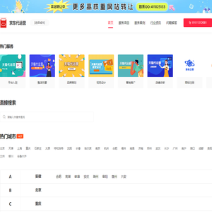 京东京喜代运营团队_京东店铺代运营托管_京东无货源代运营-京东代运营公司
