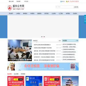 盛和公考网