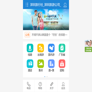 深圳国旅_深圳旅行社_深圳旅游公司_公司包团旅游-康辉旅行社