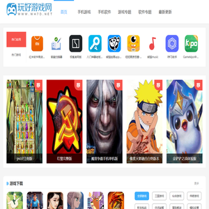 玩好游戏网-最安全绿色游戏软件下载基地