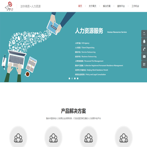 环亚昊天（北京）人力资源顾问有限公司