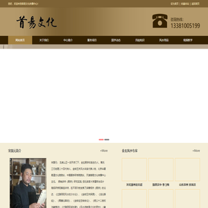 首易文化传播中心_宋国元