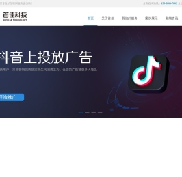 泰州网络公司_泰州网站建设_网站优化_抖音营销推广_抖音代运营-江苏首佳信息科技有限公司