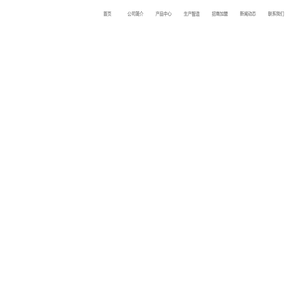 湖南思乡山休闲食品有限公司