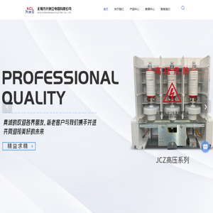高压真空接触器-中压真空接触器-低压真空接触器-无锡市兴创立电器有限公司