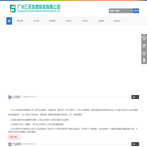 广州三杰信息科技有限公司