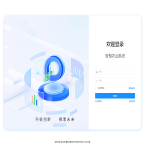 智慧农业系统