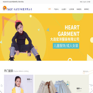 大连宏洋服装有限公司