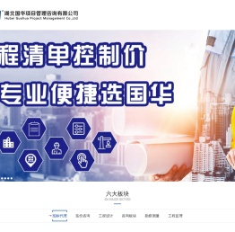 湖北国华项目管理咨询有限公司_全过程工程咨询