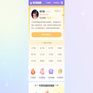 今日财运最旺的星座_星座今日幸运色和幸运数字-每天星座网