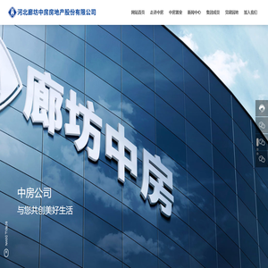 河北廊坊中房房地产股份有限公司