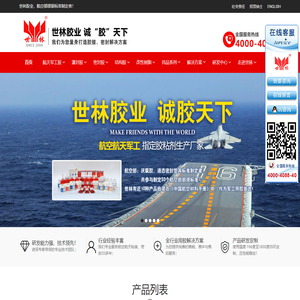 高温胶_高温密封胶_高温灌封胶_株洲世林聚合物有限公司