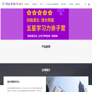 北京清大燕园教育科技研究院_清大燕园学习力
