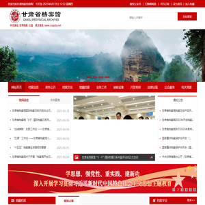 首页 - 甘肃档案信息网