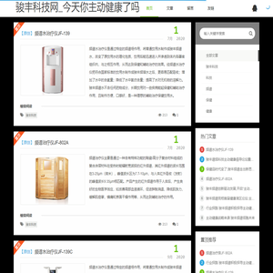 骏丰科技主动健康_今天您主动健康了吗！