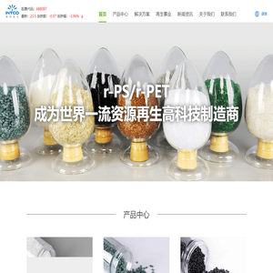 英科再生塑料颗粒| 成为世界一流资源再生高科技制造商-塑料颗粒-再生塑料粒子-PET|PS塑料-再生料-英科再生