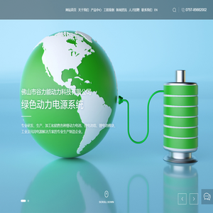 佛山市谷力能动力科技有限公司_锂电池组_电源系统_家用电源系统_工业电源系统_后备储能电源系统