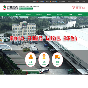 广东力进物流股份有限公司-为您提供广东专线物流|珠三角至长三角专线物流