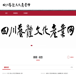 四川艺体文化产业网