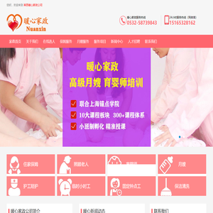 莱西家政_住家保姆_莱西月嫂_育婴师_钟点工-莱西暖心家政公司