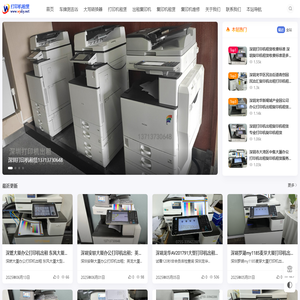 深圳打印机租赁_专业打印机出租服务,大型复印机租用公司