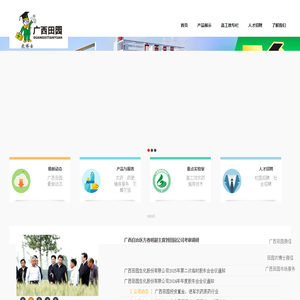 广西田园—剂型农药高新技术企业