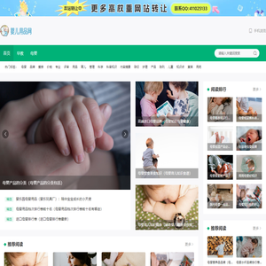 中国婴儿用品网门户
