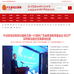 中法新闻法制网