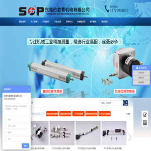 位移传感器,直线位移传感器,拉绳位移传感器,压力传感器,LVDT传感器-东莞市首普机电有限公司
