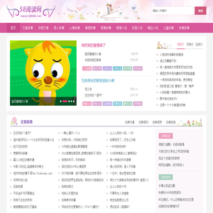 58阅读网 - 在线阅读，伤感文章，情感故事