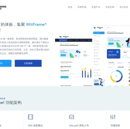 WitFrame! 智慧框架 - 首页 - 贰道网络