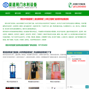 泰安水利渠道闸门_液压钢坝闸门_水利工程闸门启闭机定做厂家