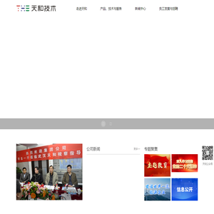 武汉天和技术股份有限公司