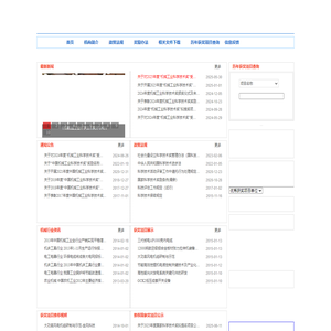 中国机械工业科学技术奖