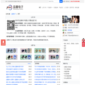 TDK代理_国巨代理_Yageo代理_奇力新代理商_深圳市品慧电子有限公司