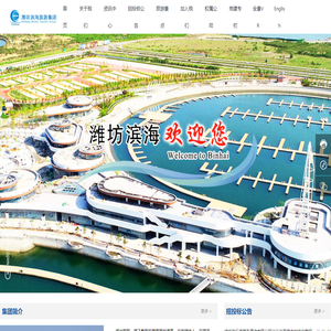 潍坊滨海旅游集团_潍坊滨海,滨海度假,文化休闲,游乐体验,海水浴场,风筝冲浪,东方盐湖,演艺广场