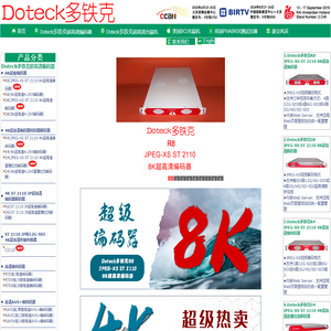 Doteck多铁克-知名编码器.解码器.光端机品牌