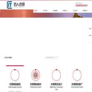 太原网站建设_网站制作_网页设计_做网站公司【晟袏网络】