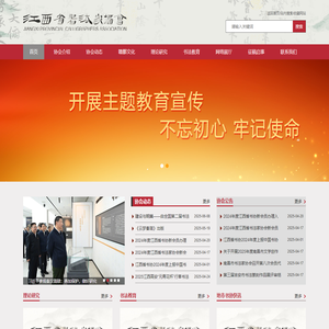 江西省书法家协会