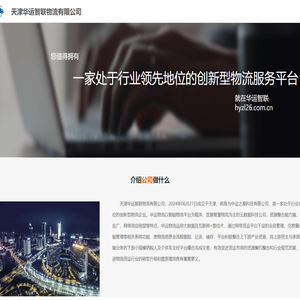 华运智联