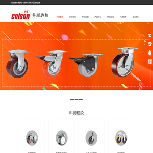 科顺脚轮,科顺工业脚轮,科顺医疗脚轮,迅普工业脚轮,奥奔脚轮:东莞市长安科大五金营业部