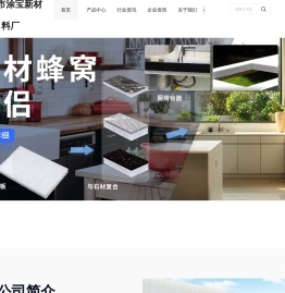 玻纤蜂窝复合板-石材蜂窝伴侣生产厂家-PP蜂窝板制造-广州市涂宝新材料厂